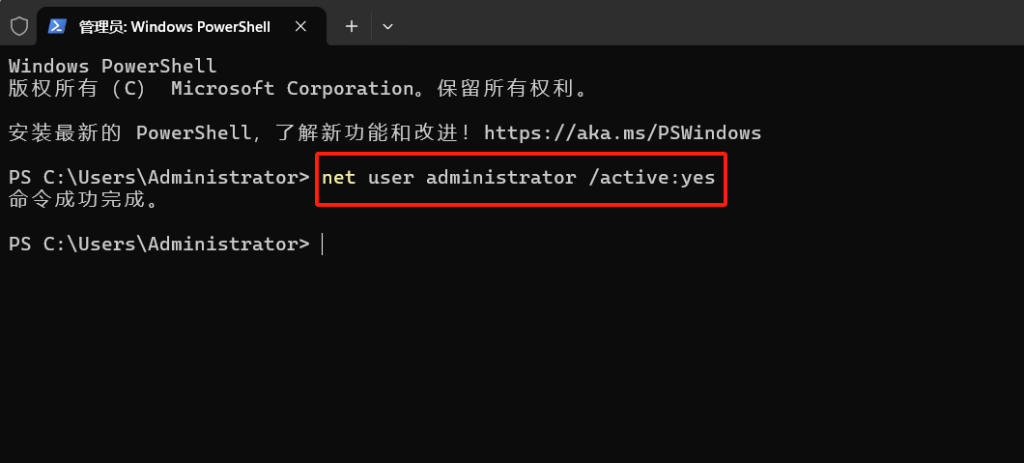Windows启用Administrator管理员帐户