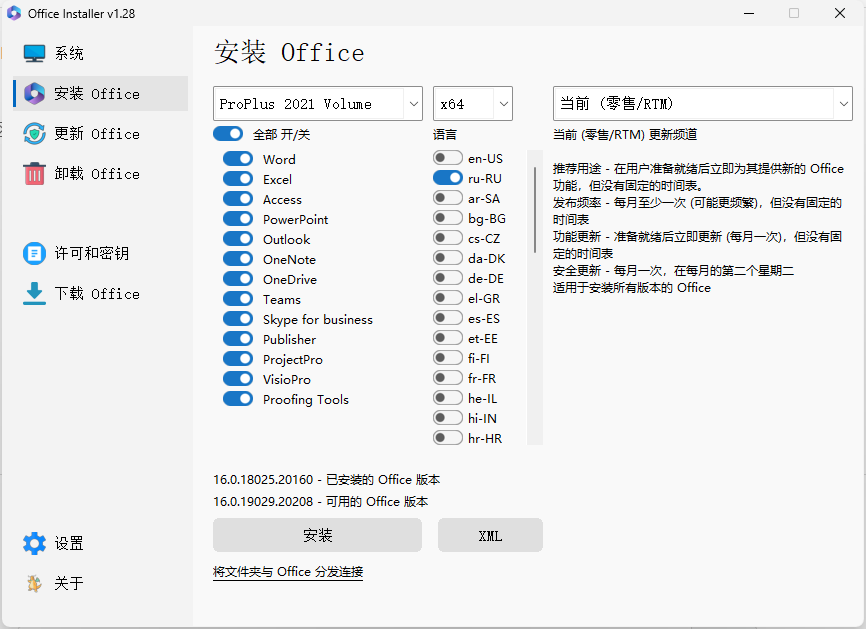 Office Installer中文版(office安装工具)v1.28