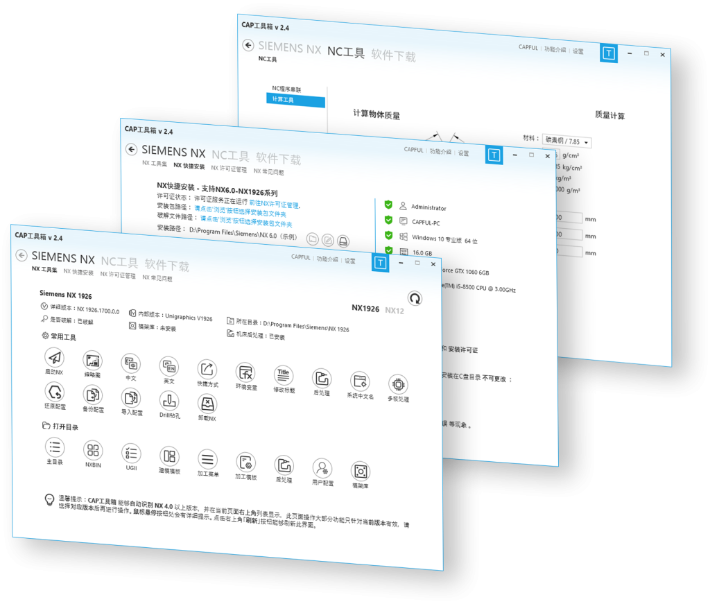 CAP工具箱 v4.3