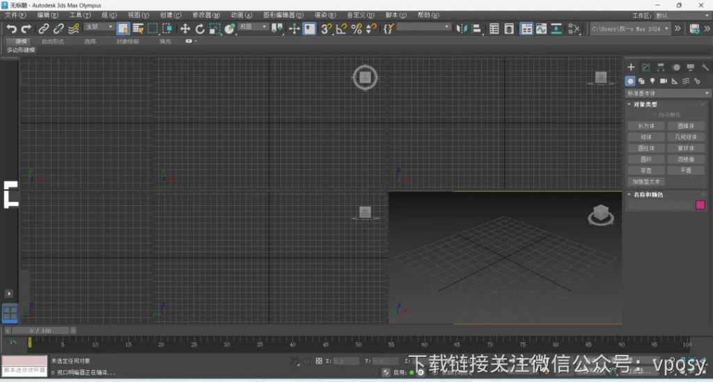 Autodesk 3DMax2024安装教程