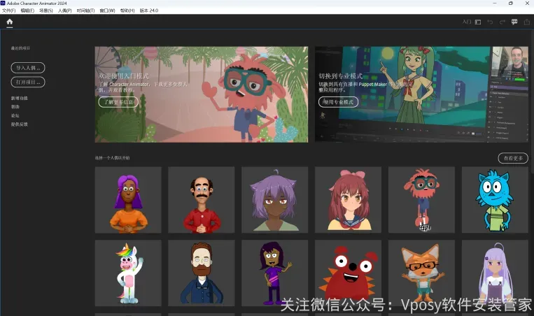 Character Animator2024（Ch2024）直装版