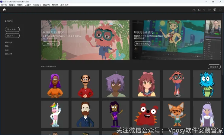 Character Animator2025（Ch2025）直装版