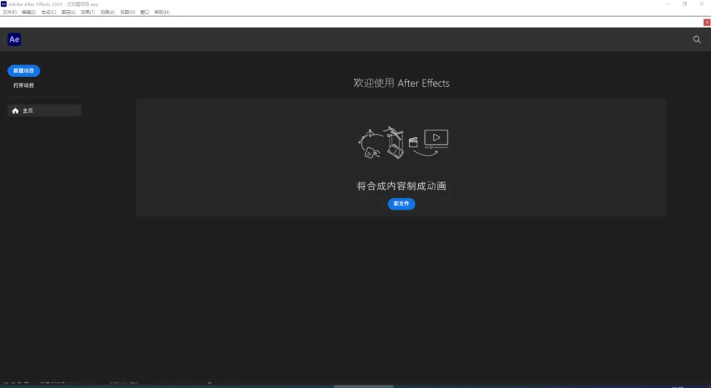  After Effects2023（Ae2023）直装版