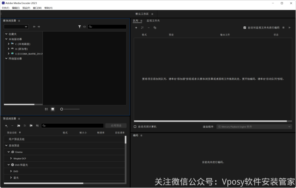 Media Encoder2023（Me2023）直装版