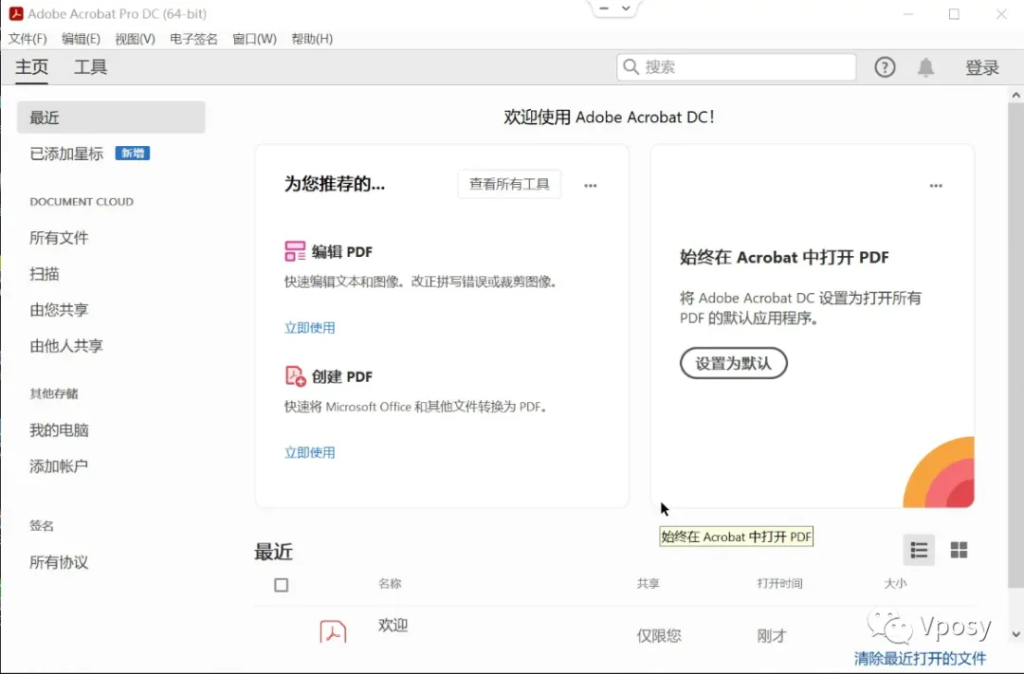 Acrobat DC2025（PDF阅读器）直装版