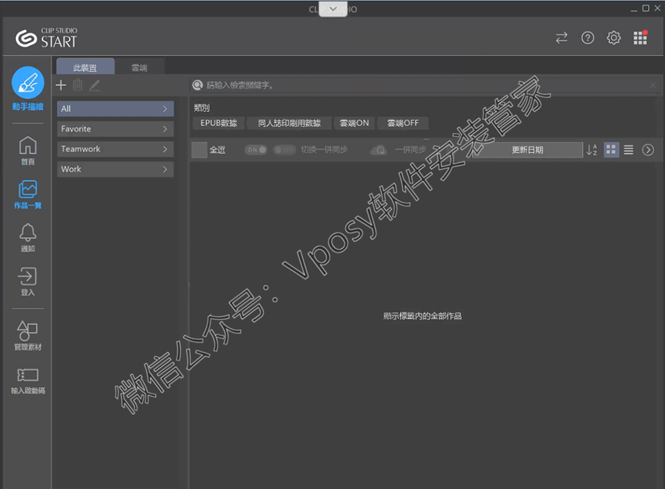 Clip Studio Paint EX4.0.3