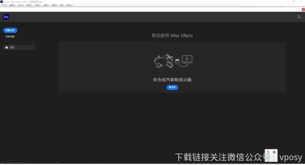  After Effects2024（Ae2024）直装版