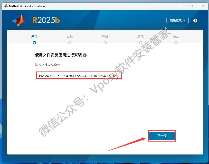 MATLAB2025b安装教程