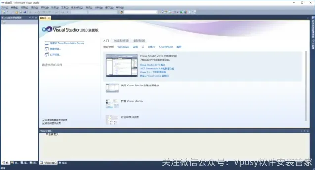 Visual Studio2010安装教程