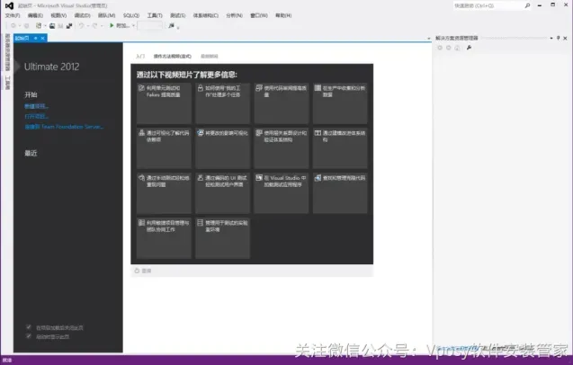 Visual Studio2012安装教程