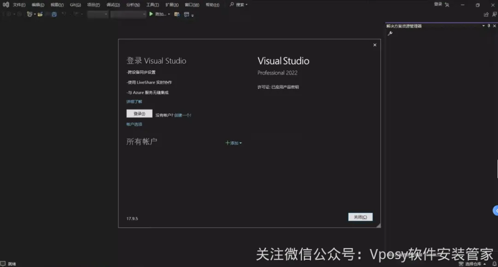 Visual Studio2022安装教程