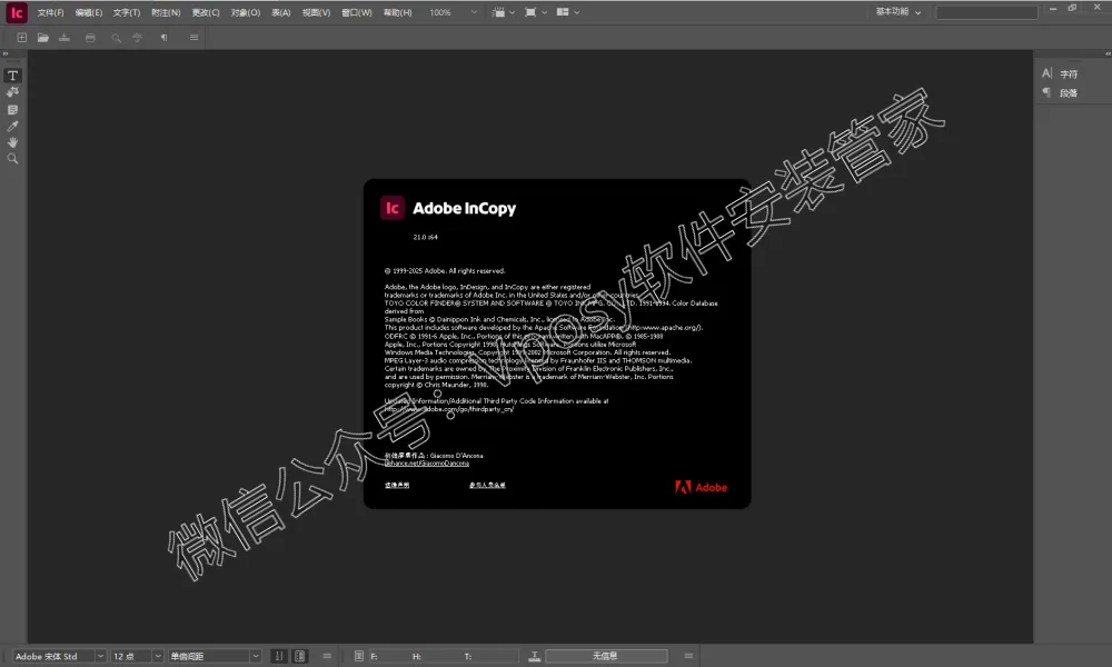 InCopy2026（Ic2026）直装版