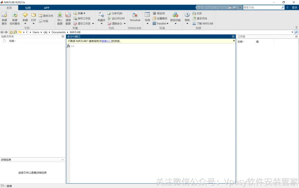 MATLAB2023a安装教程