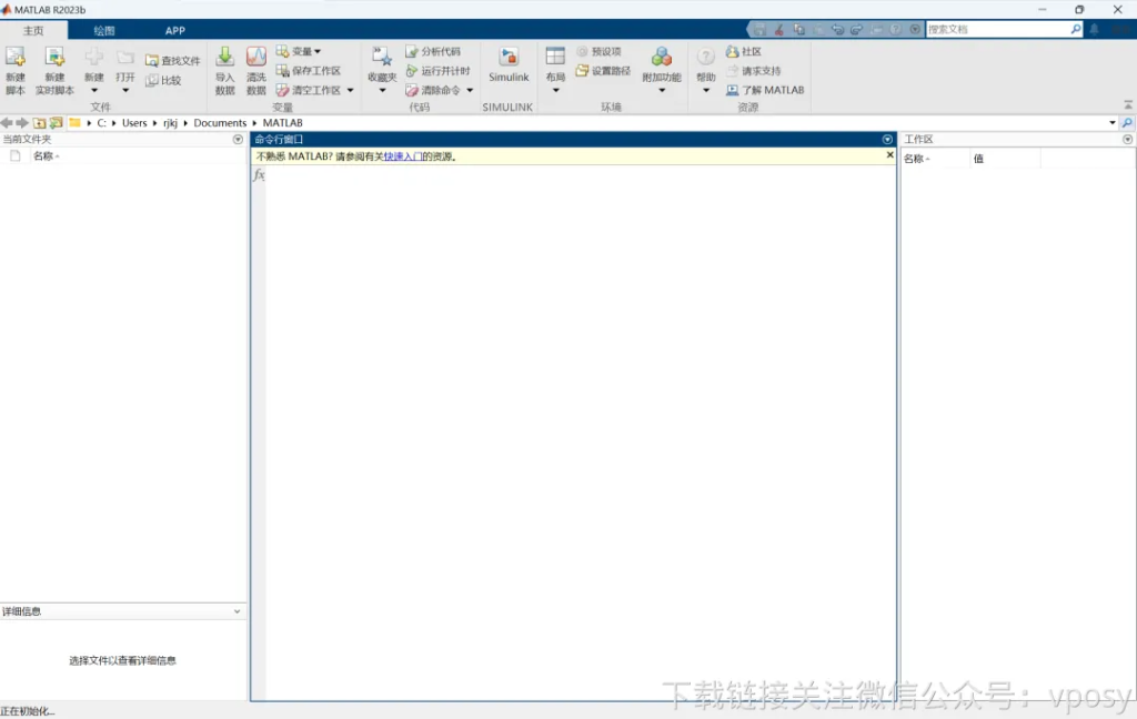 MATLAB2023b安装教程