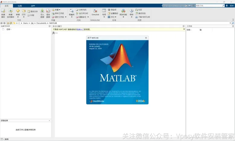 MATLAB2024b安装教程