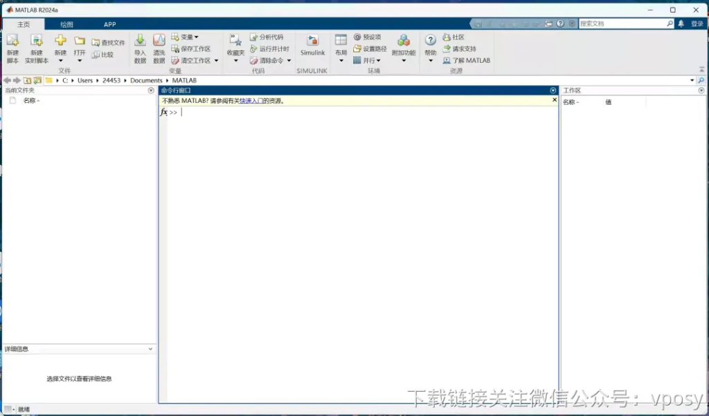 MATLAB2024a安装教程