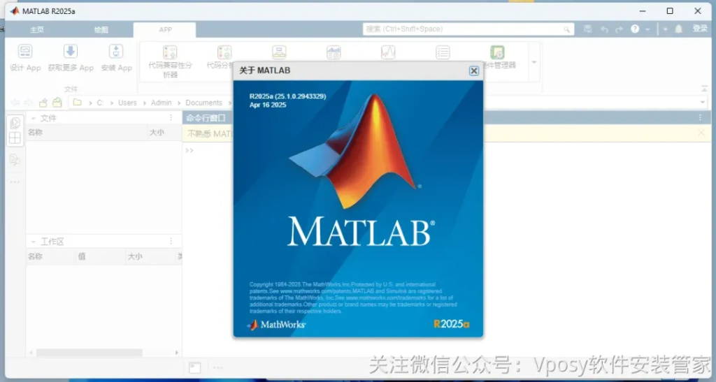 MATLAB2025a安装教程