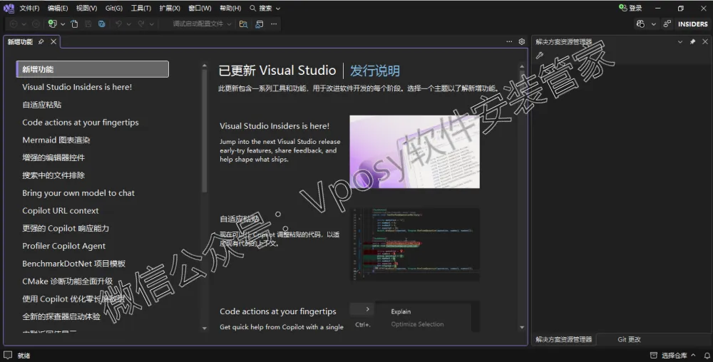 Visual Studio2026安装教程